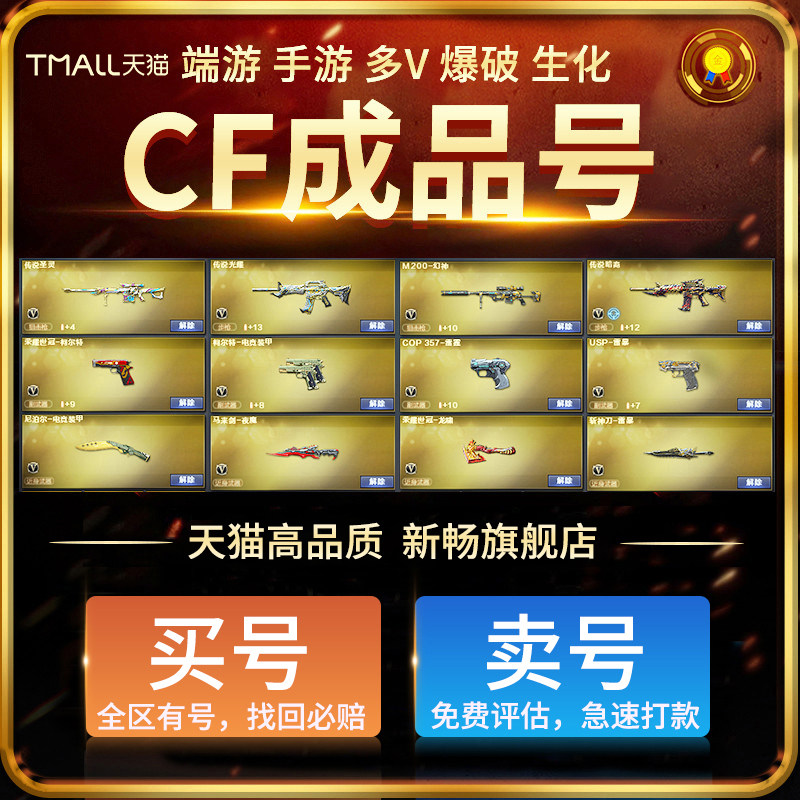 cf帐号出售穿越火线成品号购买高价收回端游手游永久账号幻神账户