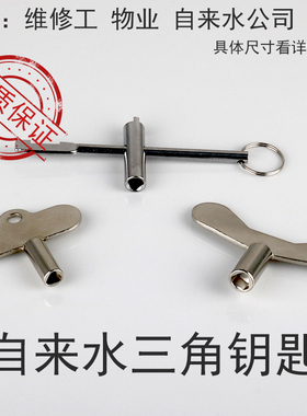 家用自来水表阀门钥匙水表前内三角开关闸阀配件锁闭起子DN ZJ DA