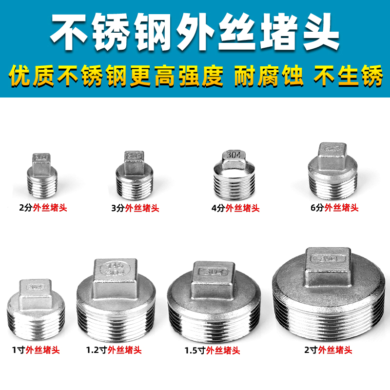 匠客不锈钢堵头闷头水管堵头