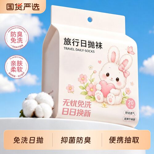 一次性日抛袜女款透气防臭免洗纯棉通用中筒加厚旅行袜子旅游抗菌