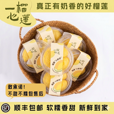 榴莲