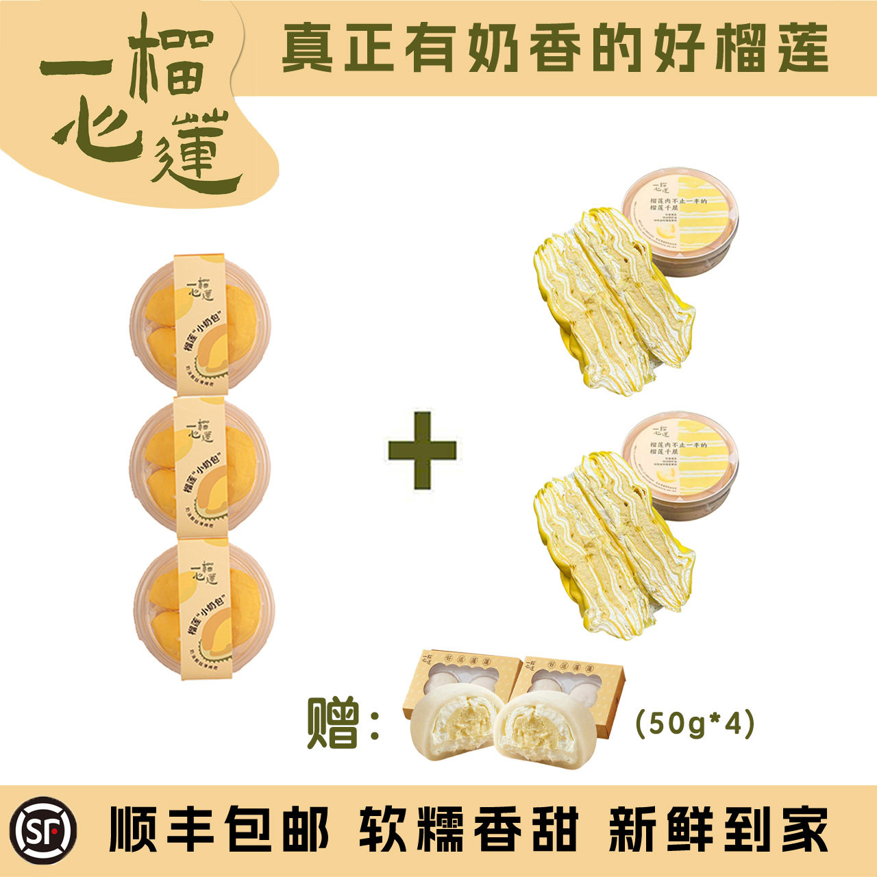 【全家福套餐】树熟榴莲小奶包泰国东部金枕冻榴莲肉榴莲千层大福