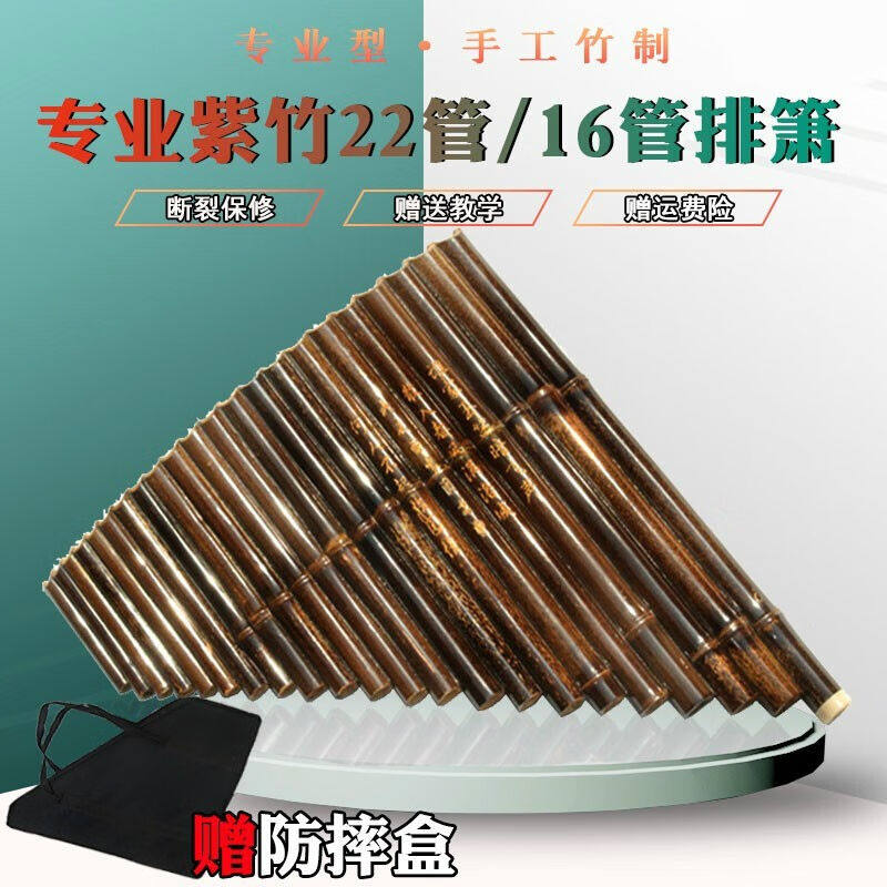 排箫乐器专业演奏级排箫16管紫竹排箫22管G调C调盒子16管G调排箫+
