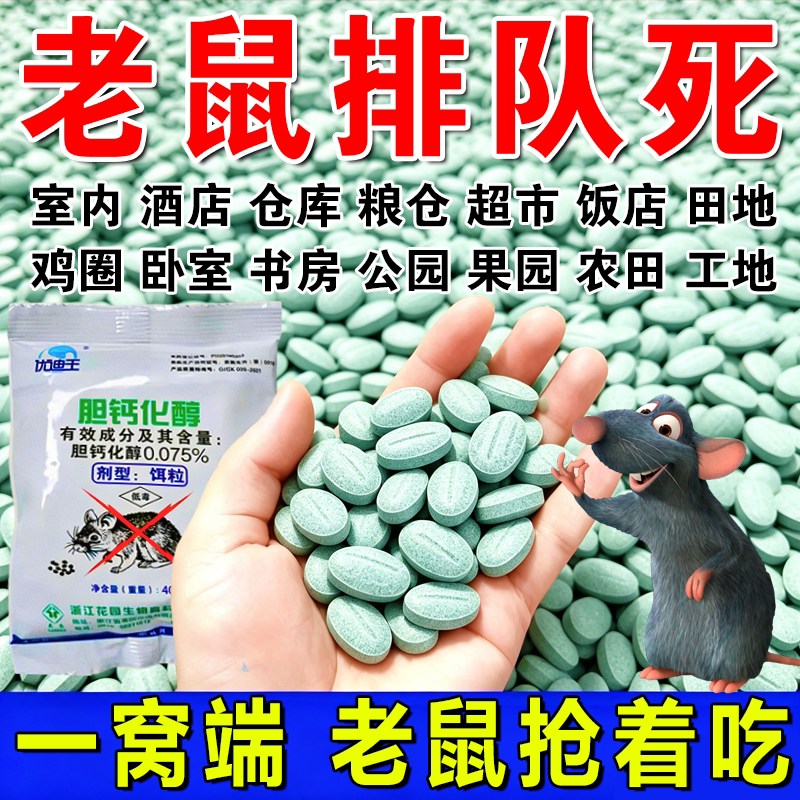 老鼠药家用药超强力正品灭鼠药