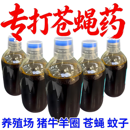 养殖场苍蝇药全死绝牛羊棚舍猪圈