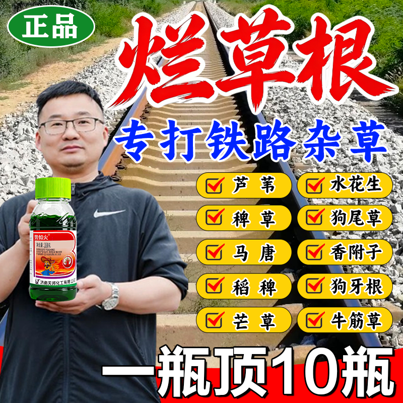 铁路公路专用锄草剂强效开荒果园庭院杂草强效渗透斩草烂根肥料