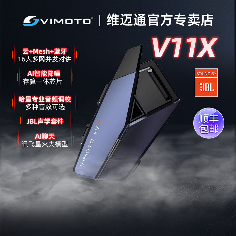 【官方专卖店】维迈通V11X V10X摩托车头盔蓝牙耳机智能降噪V11S