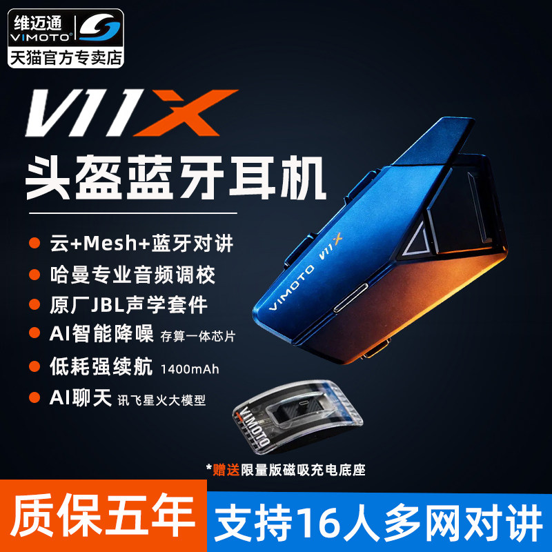 维迈通V11X V10X 摩托车头盔蓝牙耳机XR全盔内置专用JBL单元V11S