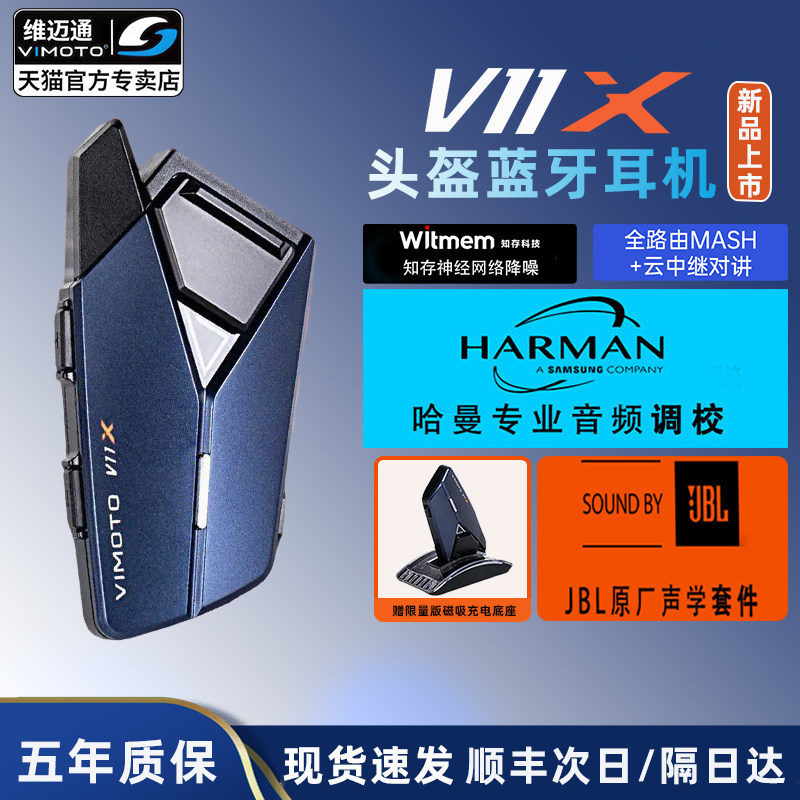 维迈通V11X V10X XR摩托车头盔蓝牙耳机全盔内置专用骑行JBL单元