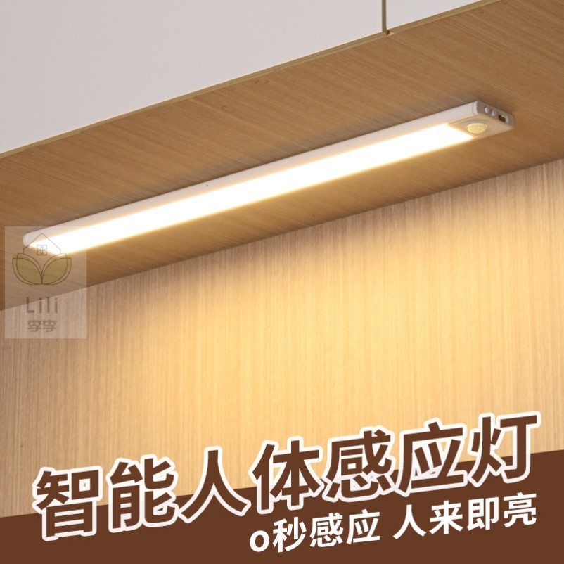 人体感应LED橱柜灯带充电式智能无线自粘磁吸厨房酒柜衣柜夜灯条