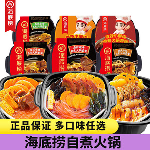 海底捞自热火锅麻辣嫩牛番茄牛腩小酥肉自煮小火锅懒人速食自嗨锅