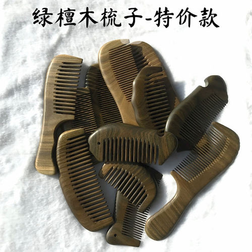 保真绿檀木顺发梳微瑕疵正品同款