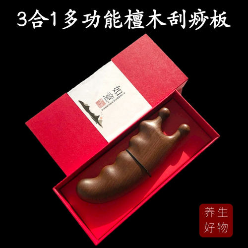 檀木多功能刮痧按摩经络疏通工具
