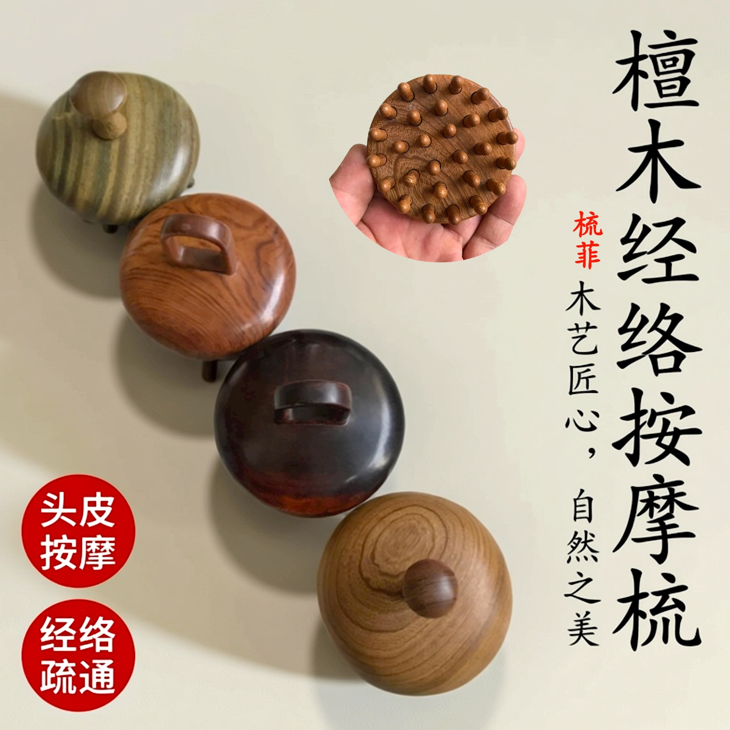 天然檀木经络按摩梳头皮解乏疏通