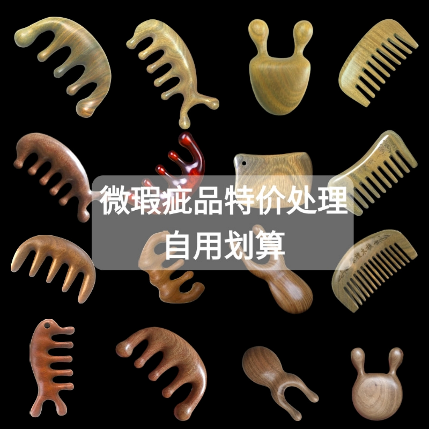 檀木经络按摩梳原木梳微瑕疵自用