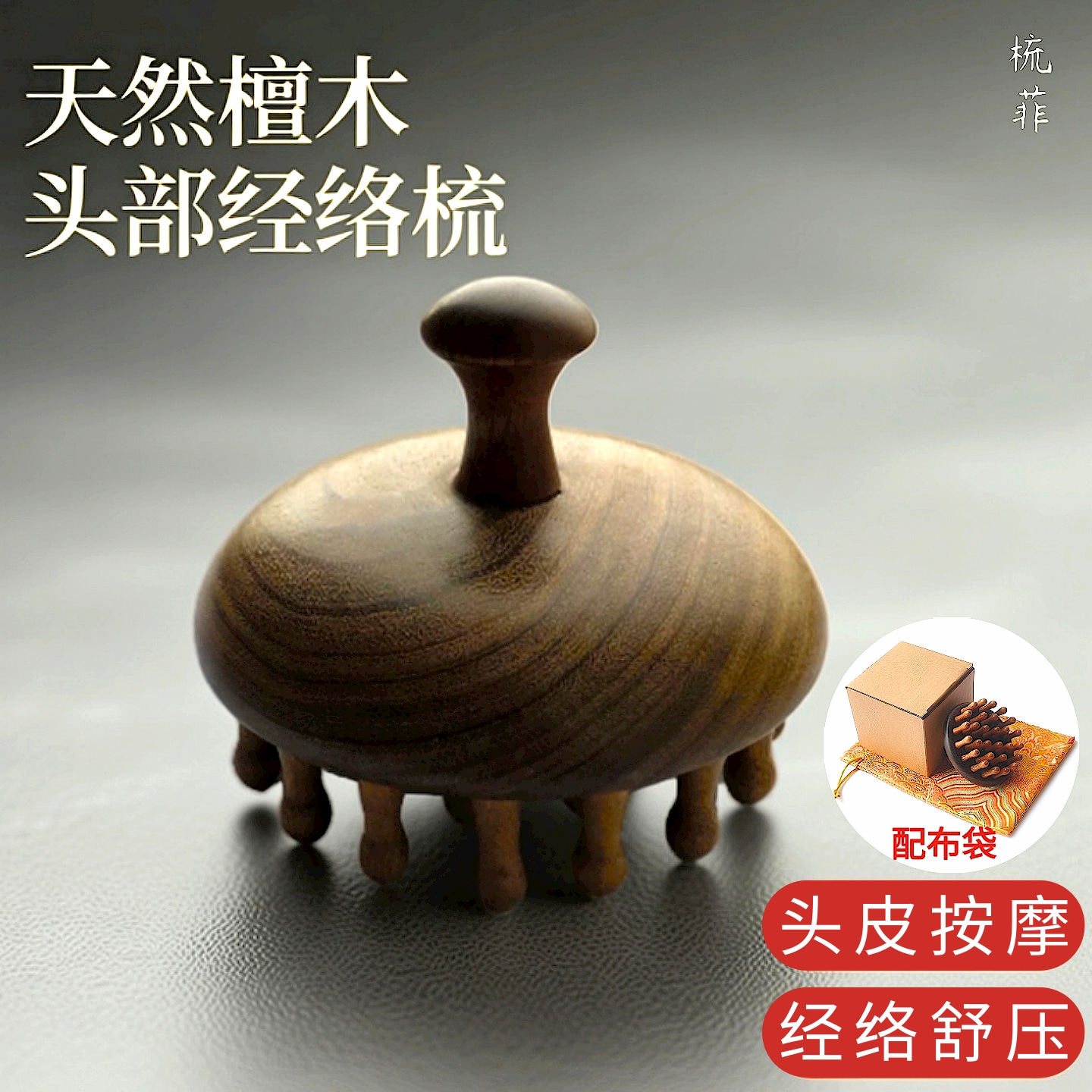 经络梳天然金丝檀木头部按摩梳子图片