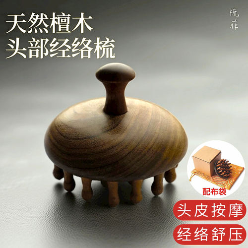 经络梳天然金丝檀木头部按摩梳子