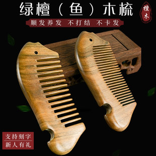 天然绿檀木梳女家用头皮经络按摩脱发顺发宽齿防檀木梳子静电 正品