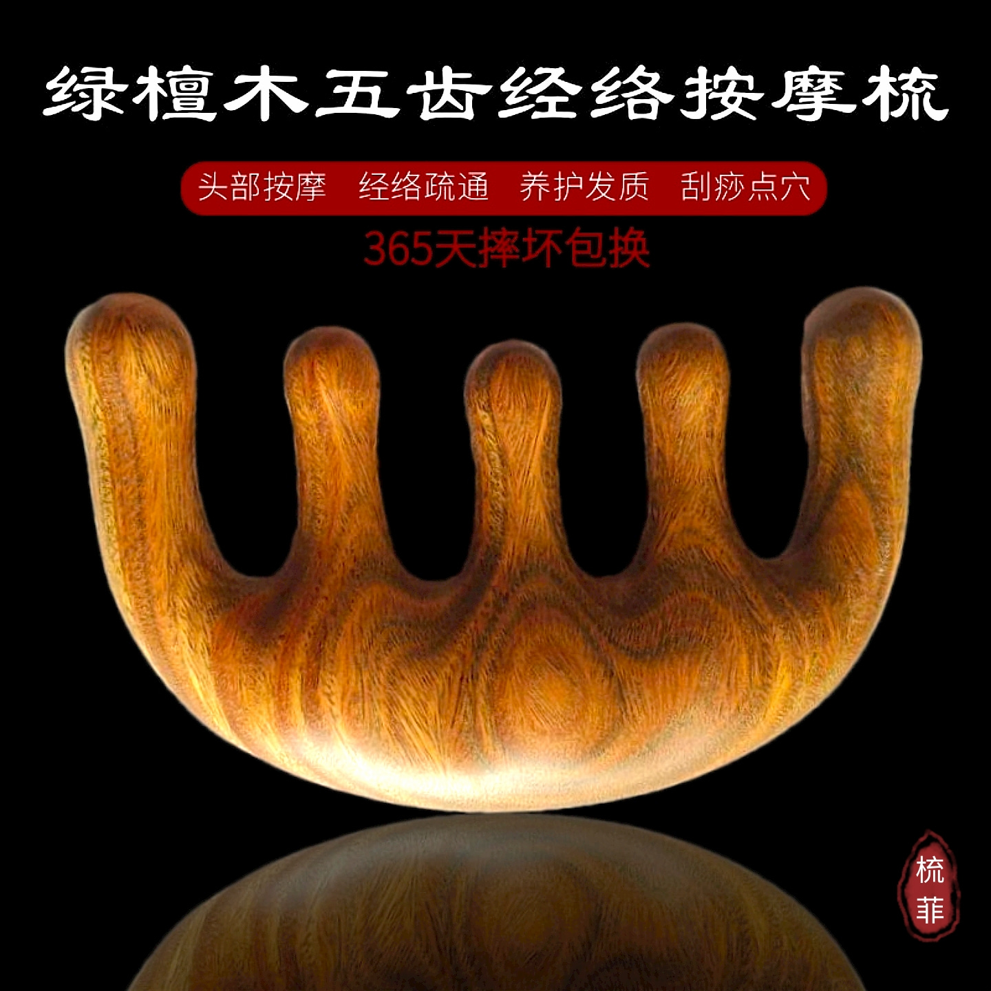 绿檀木加厚按摩梳头皮经络疏通梳