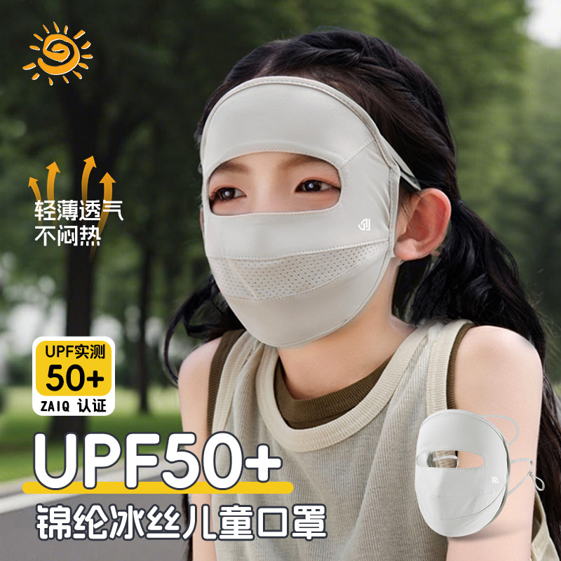 儿童全脸防晒面罩夏男孩女宝防紫外线脸基尼冰丝透气面纱遮阳口罩