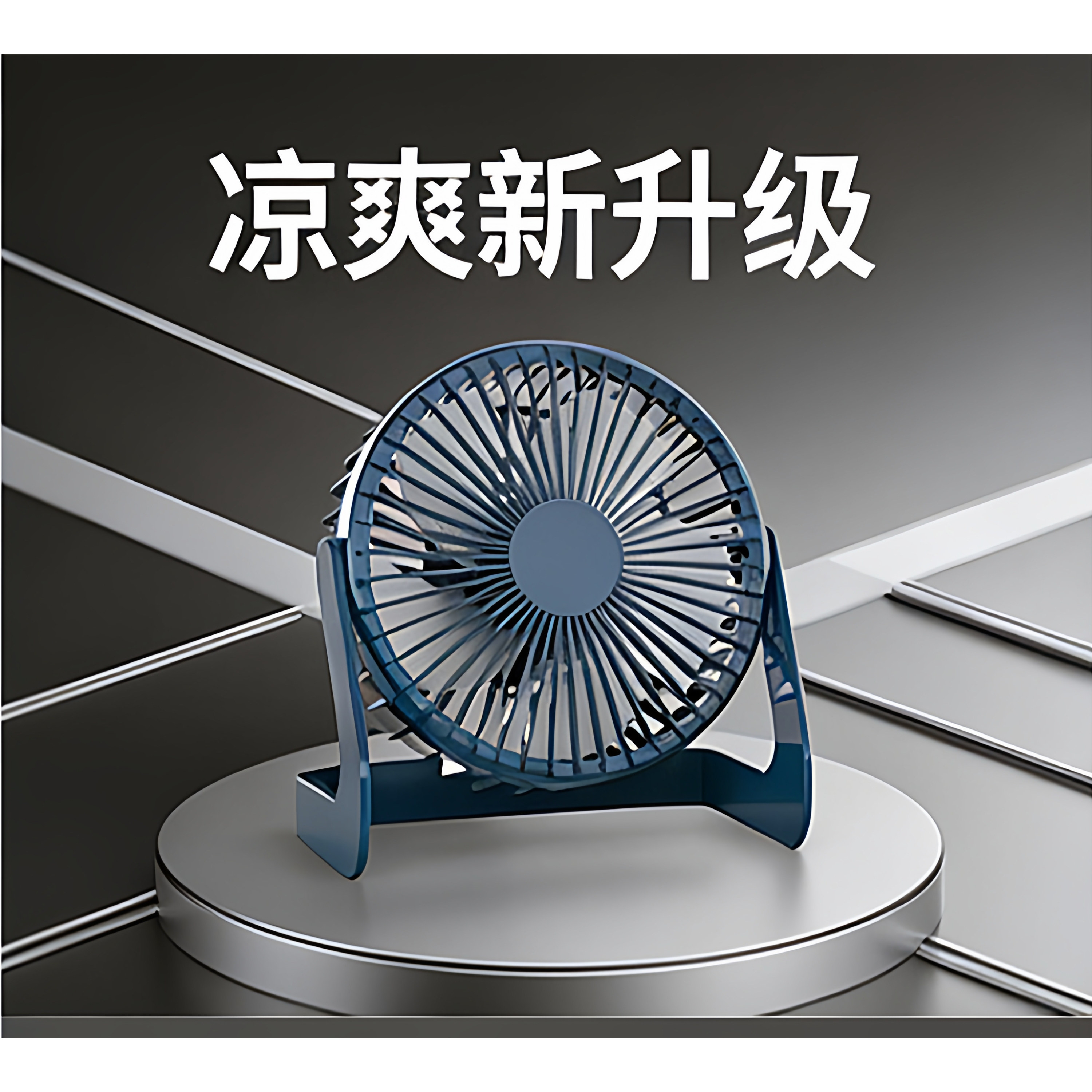 usb8寸桌上静音办公室网红户外宿舍小风扇便携式边充边用迷你风扇