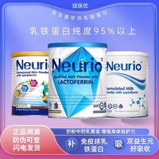 澳洲进口Neurio纽瑞优乳铁蛋白宝宝增加抵抗力白金版 蓝钻版 免疫版