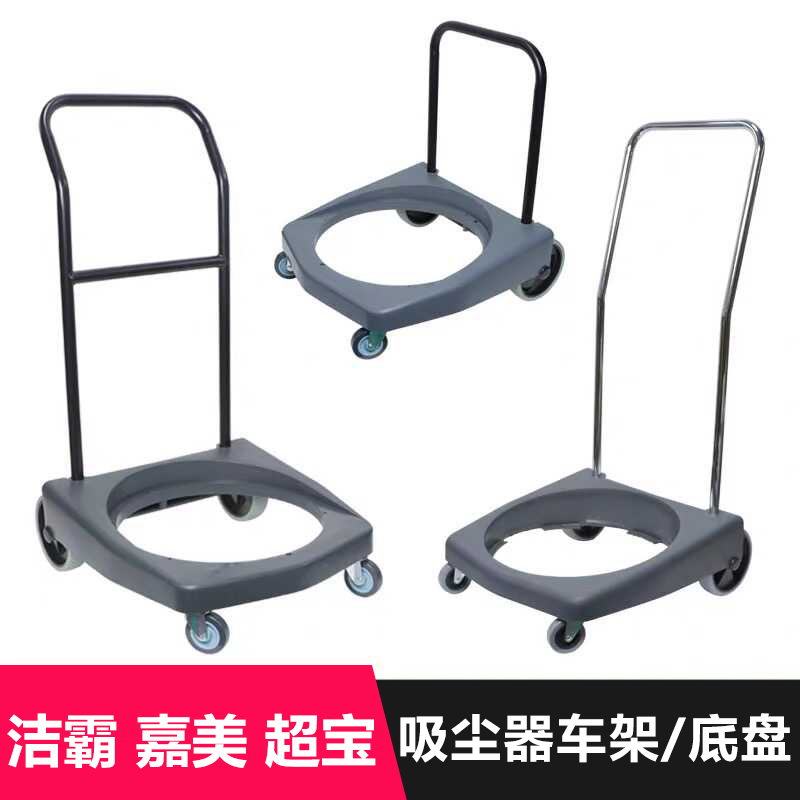 洁霸嘉美吸尘器车架底座底盘带轮