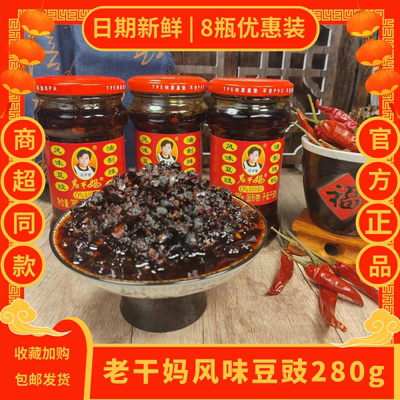 老干妈风味豆豉280g8瓶 贵州陶华碧家商用批发年夜饭豆豉油辣椒酱
