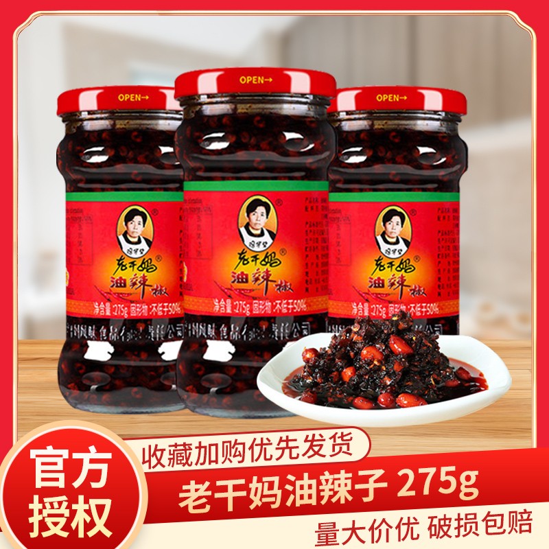清仓促销老干妈油辣椒275g瓶香辣酱油辣子花生辣椒酱下饭菜拌面酱