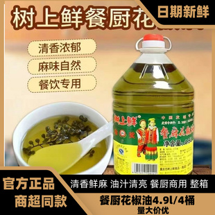 餐饮桶装 米线商用大瓶整箱麻椒油 4.9L 正宗重庆麻辣树上鲜花椒油