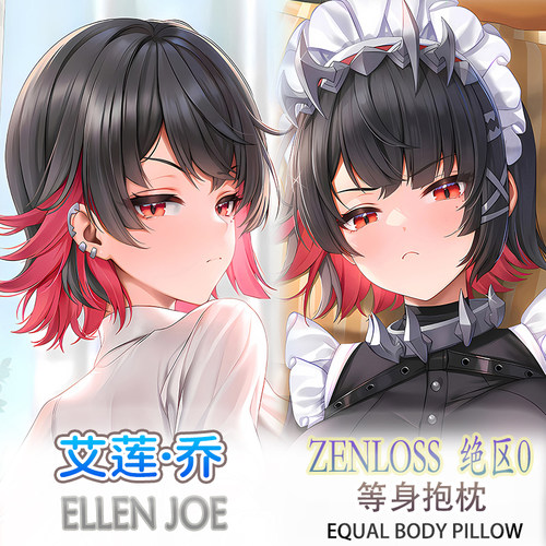 绝区零 艾莲 等身抱枕二次元动漫周边毛绒靠枕套2WAY