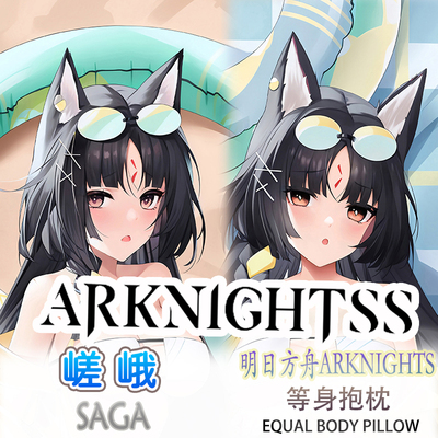 明日方舟 嵯峨  等身抱枕二次元动漫周边毛绒靠枕套2WAY