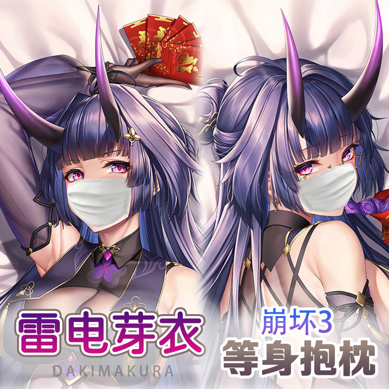 崩坏3 雷之律者 雷电芽衣  等身抱枕二次元动漫周边毛绒靠枕套
