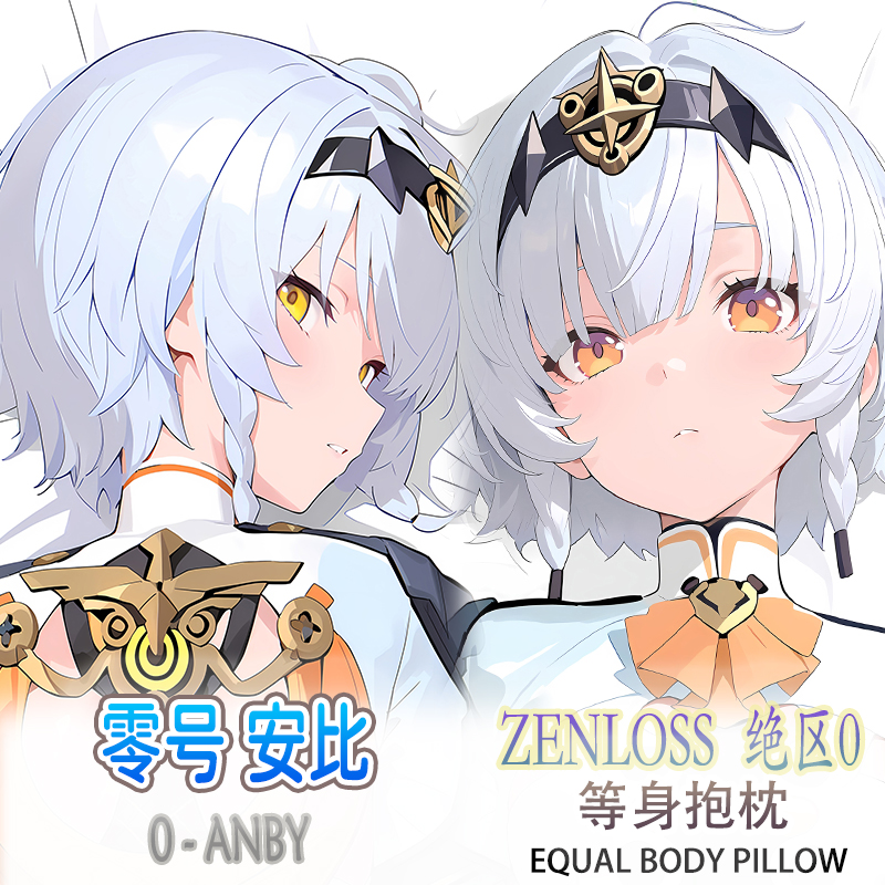 绝区零 零号安比 等身抱枕二次元动漫靠枕套3代极2WAY