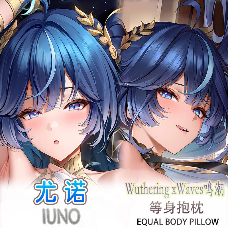 鸣潮 尤诺 等身抱枕二次元动漫靠枕套3代极2WAY