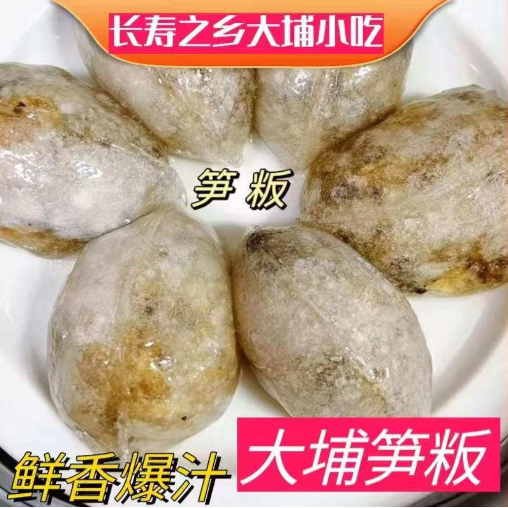大埔笋板梅州客家小吃地方特色笋粿水晶粿纯手工每天新鲜现做现发