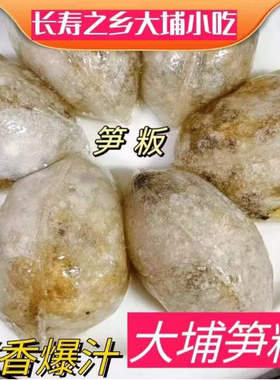 大埔笋板梅州客家小吃地方特色笋粿水晶粿纯手工每天新鲜现做现发