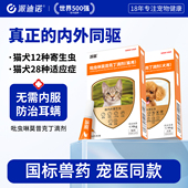 派迪诺宠物内外同驱滴剂猫咪驱虫药体内外狗狗耳螨吡虫啉莫昔克丁