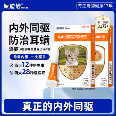 猫咪狗狗体内外驱虫药