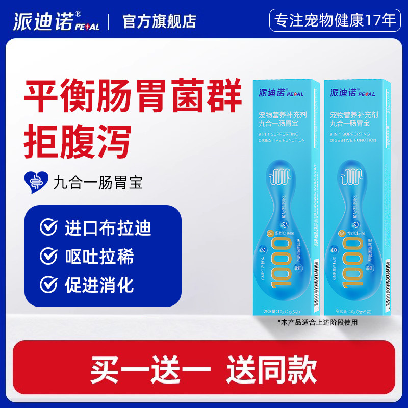 派迪诺猫咪狗狗益生菌