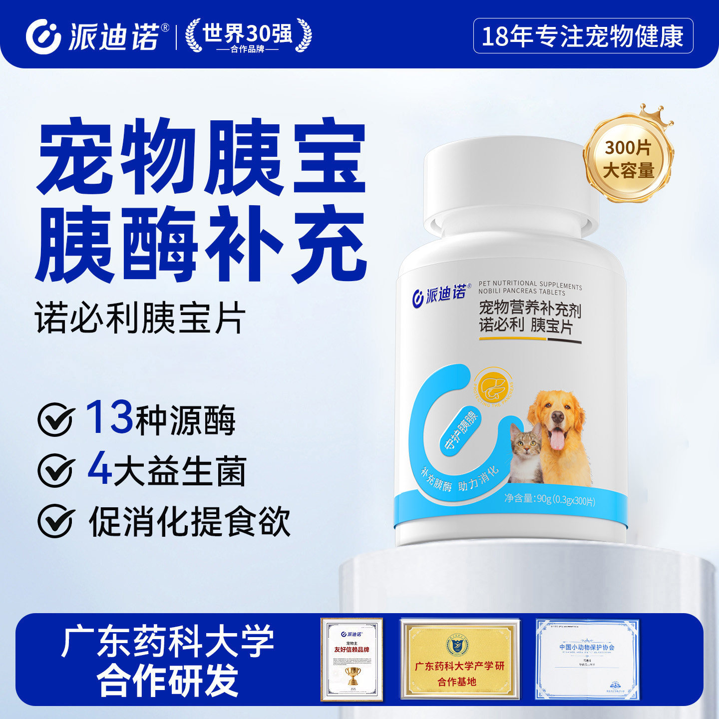 派迪诺狗狗胰宝片猫咪胰腺问题助消化宠物犬消化酶胰酶肠溶诺必利