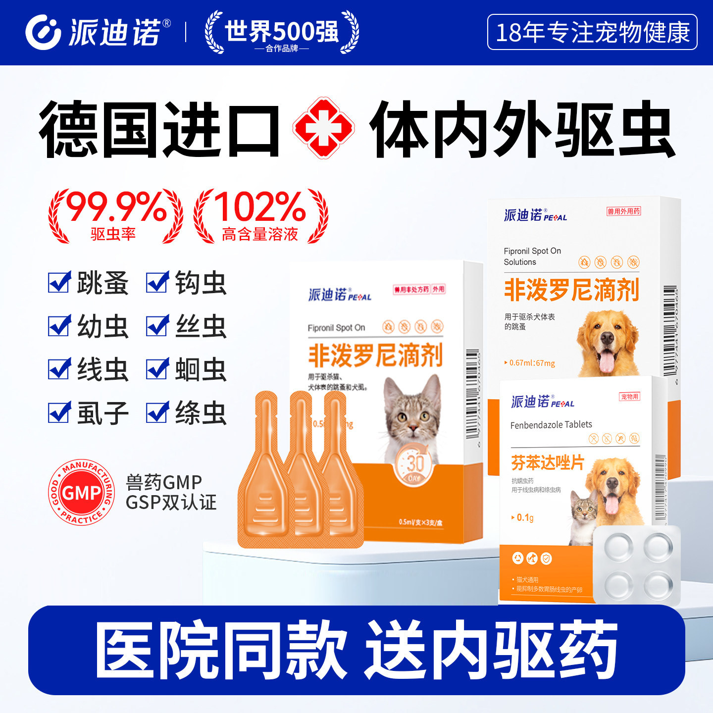 派迪诺驱虫药猫咪狗狗体内外一体宠物跳蚤虱子螨蜱虫非泼罗尼滴剂
