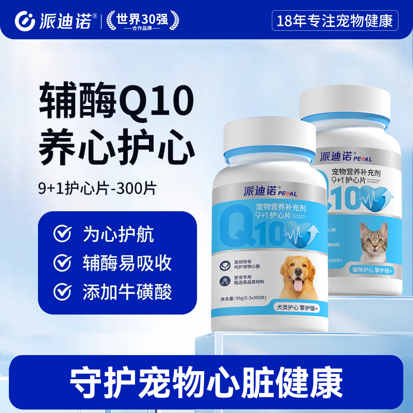 派迪诺猫咪狗狗辅酶Q10宠物专用保护心脏健康心肌肥大调理营养片
