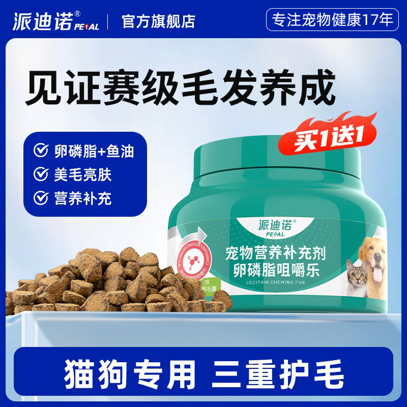 派迪诺鱼油猫用卵磷脂猫咪狗狗美毛防掉毛犬用深海鱼油宠物鱼肝油