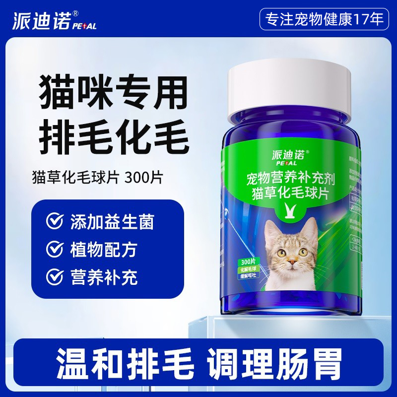 派迪诺猫咪化毛排毛球猫草片