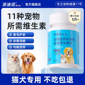 派迪诺猫咪复合维生素片狗狗猫用专用防掉毛宠物鱼油维生素B营养