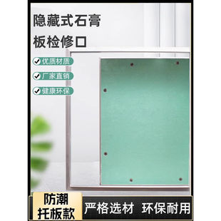 检修口石膏板隐形石膏盖板双铝暗式 检修口 隐蔽孔暗藏维修隐藏式