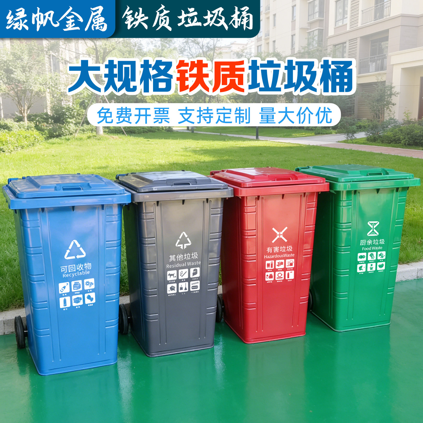 240L铁质垃圾桶可挂车户外环卫分类垃圾箱大号铁皮垃圾桶带轮带盖