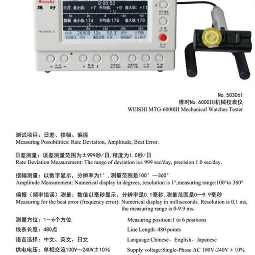 维时6000III校表仪中文机械校表仪可测同轴机芯包邮厂家直销