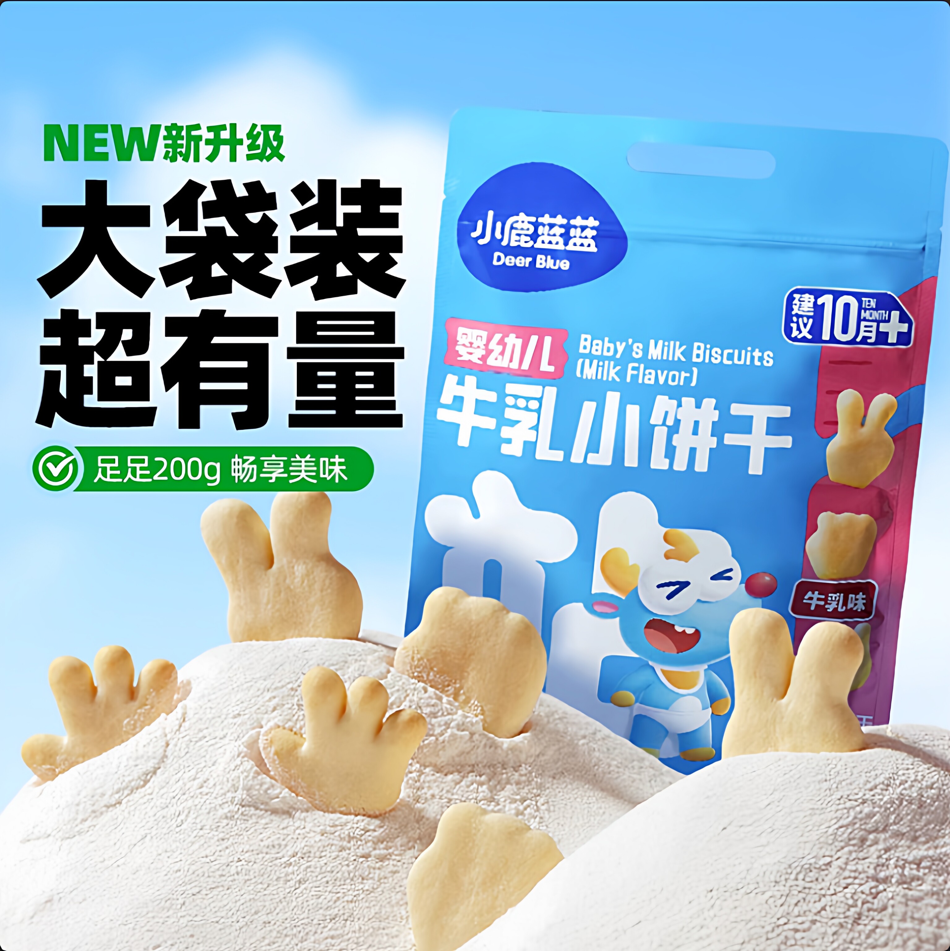 小鹿蓝蓝婴幼儿牛乳饼干婴儿饼干磨牙米饼吸口水棒儿童零食品牌